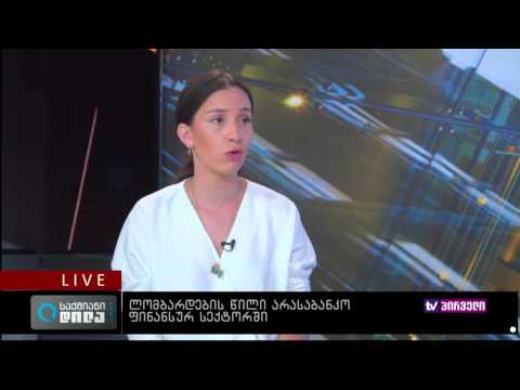 საქმიანი დილა 1.08.2016 - ლომბარდის ბიზნესი