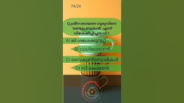 office attendant exam question 2024 ldc model question q11 #previousyearquestions #kpsc #ldc