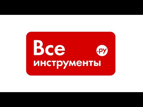 Промокоды Все Инструменты ру на скидку 2021 vseinstrumenti ru купоны и акции!