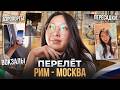 ВЛОГ Как ЛЕТАТЬ В ЕВРОПУ в 2026? Что я НИКОГДА не делаю в ПОЛЕТАХ? |Niky Sarang