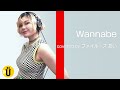 Wannabe 【大地葉×ファイルーズあい】#5 -Say U Play 公式声優チャンネル-