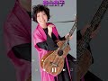 森山良子 #shorts  #森山良子  -   20