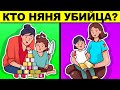 ЭТИ ЗАГАДКИ РЕШИТ ТОЛЬКО 1% ЛЮДЕЙ! ПРОВЕРЬ СЕБЯ ТЕСТОМ НА ХИТРОСТЬ!