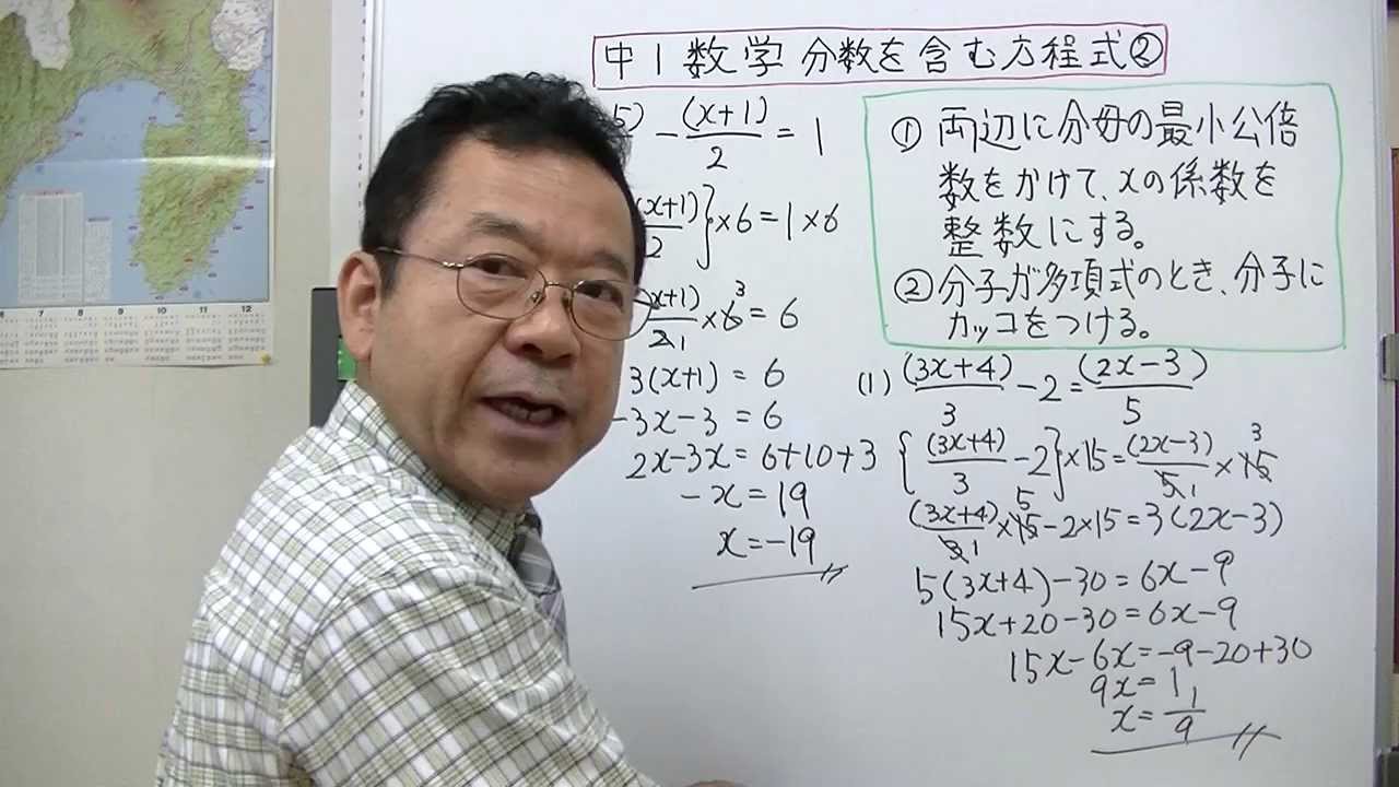 中1数学 分数を含む方程式の解き方 Youtube