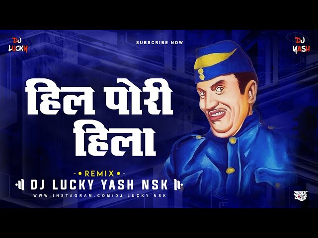 Hil Pori Hila | Remix | DJ Lucky & DJ Yash Nsk | हिल पोरी हिला | Dj Song class=