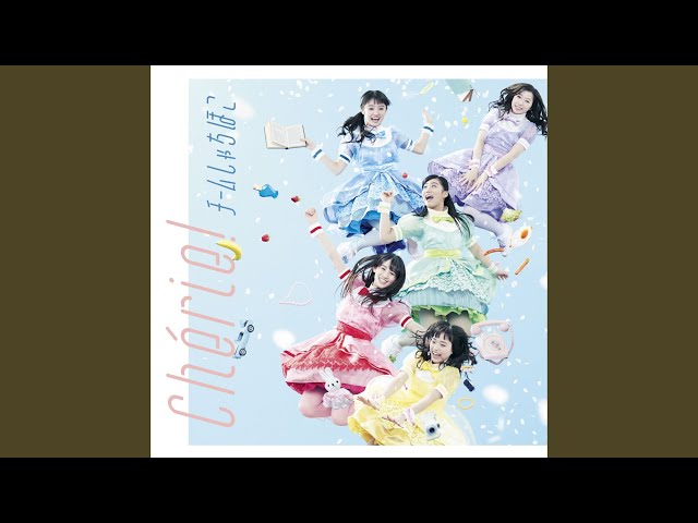 チームしゃちほこ CD パワボ Cherie Chérie! (Off Vocal Version) - YouTube