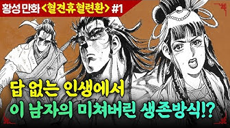 무료무협만화보기 - Youtube