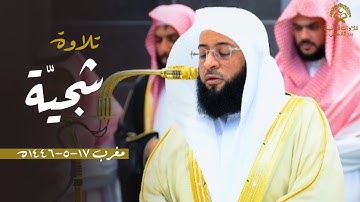 ما أشجاها من تلاوة لخواتيم سورة المطففين للشيخ بدر التركي| مغرب الثلاثاء 17 جمادى الأولى 1447ه‍