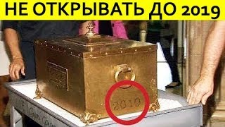 6 САМЫХ УДИВИТЕЛЬНЫХ КАПСУЛ ВРЕМЕНИ