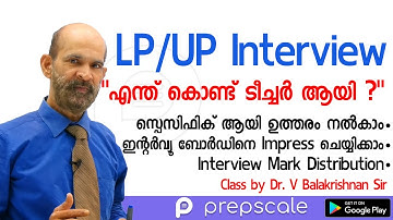 LP UP Interview - എന്ത് കൊണ്ട് ടീച്ചർ ആയി ? Interview Mark Distribution | Prepscale