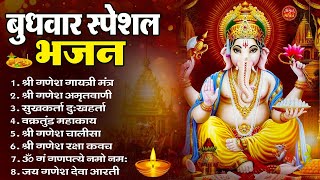 Download Lagu बुधवार भक्ति भजन : ॐ गं गणपतये नमो नमः, सुखकर्ता दुखहर्ता, गणेश अमृतवाणी, श्री गणेश चालीसा व आरती MP3 Download Lagu बुधवार भक्ति भजन : ॐ गं गणपतये नमो नमः, सुखकर्ता दुखहर्ता, गणेश अमृतवाणी, श्री गणेश चालीसा व आरती MP3