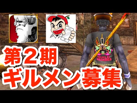 大好評AppBankギルド、第２期メンバー募集だ！【イザナギオンライン】