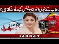 Punjab kai shehri air ambulance kaisay bulwa saktay hain  googly news tv