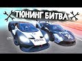 ФОРД ПРОТИВ ФЕРРАРИ! ПОЛИЦЕЙСКАЯ БИТВА! - ТЮНИНГ БИТВА В FORZA HORIZON 4