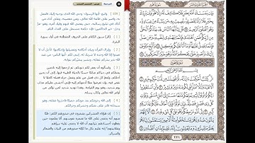 Surat Houd - Saad el ghamidi - سورة هود - سعد الغامدي