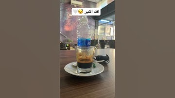 تلاوة خاشعة تزيل الهموم #قرآن #اكسبلور #quran #المصحف #تلاوة_خاشعة