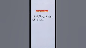 数形结合轻松解决利润问题思维题 #maths #混合式學習 #数学 #教育學習 #mathematics #learn