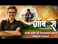 गाँव से with Neelesh Mishra | जादव पायेंग की प्रेरणादायक कहानी | Majuli Island | #Promo