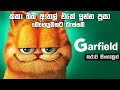 Garfield sinhala review | Garfield full movie in sinhala | sinhala cartoon | Bakamoonalk new cartoon