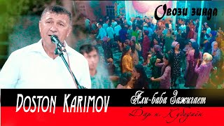 Достон Каримов Алибаба Зажигает  Супер туйёна 😳😳 / Doston Karimov 2021