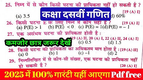 class 10th प्रायिकता most important objective vvi objective l Target book complete probability part3