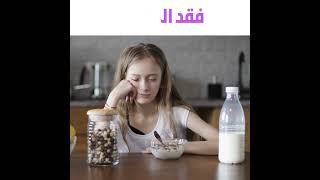 أعراض نقص الزنك فى أجسامنا