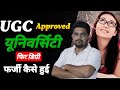 Ugc approved backdated degree kaise le  kya backdate degree orignal hoti hai