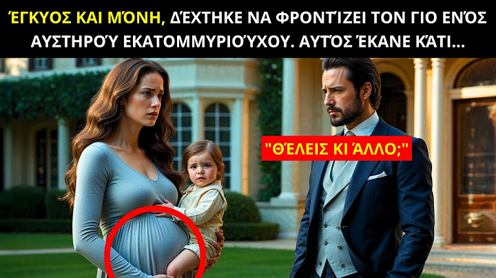 ΉΤΑΝ ΈΓΚΥΟΣ ΚΑΙ ΜΌΝΗ ΌΤΑΝ ΔΈΧΤΗΚΕ ΝΑ ΦΡΟΝΤΊΖΕΙ ΤΟ ΠΑΙΔΊ ΕΝΌΣ ΕΚΑΤΟΜΜΥΡΙΟΎΧΟΥ. ΕΚΕΊΝΟΣ ΤΑ ΆΛΛΑΞΕ ΌΛΑ!