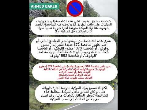 2 4 شاخصة ممنوع الوقوف