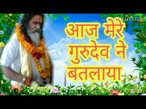 Aaj mere gurudev ne batlaya guru maharaj ji ka bhajan