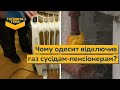 Одесит заморозив сусідів пенсіонерів – ГАЗОВИЙ СКАНДАЛ / ГОЛОВНА ТЕМА