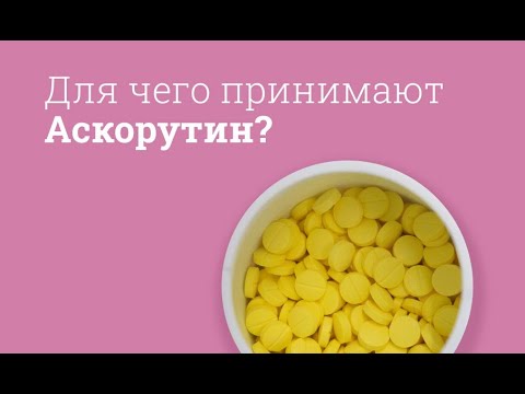 Аскорутин: инструкция по применению