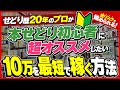 【本せどり歴20年】副業初心者～月収10万円を稼ぐまでの最短ルートを紹介します【せどり】