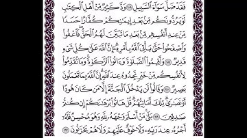 سورة البقرة الايات من 109 الى 113 مكررة