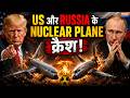 क्या World War 3 की तैयारी में जुटे US और Russia? | Nuclear Plane Crash | G7 Summit | Putin | Trump