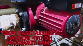 🛢Звук работающего насоса что он расскажет вам????