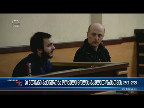 ორსული ცოლის განსაკუთრებული სისასტიკით მკვლელობის საქმე