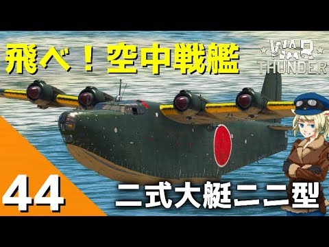 弐式大艇 川西 二式大艇12型 大日本帝国海軍 アリイ 1/144 プラモデル製作