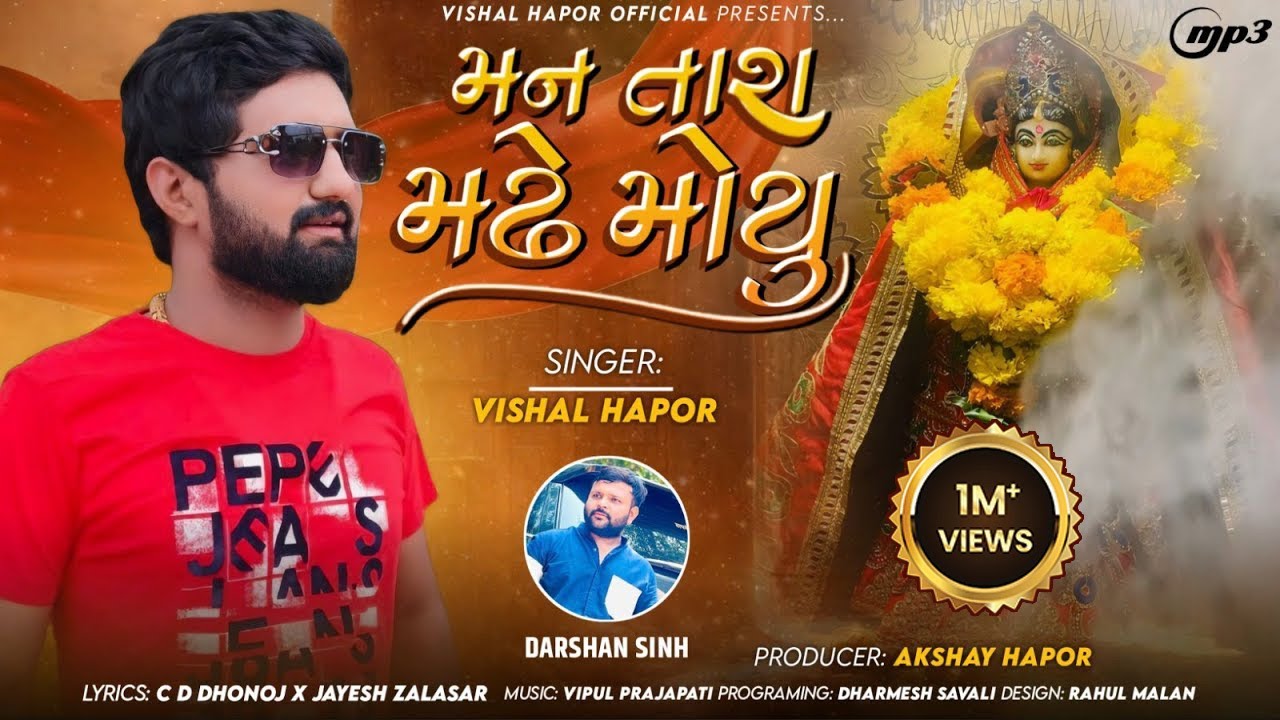 Man Tara Madhe Moyu   Vishal Hapor  New Gujarati Song       vishalhaporofficial