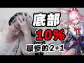 這種開局我是怎麼抽成底部１０％玩家的。。