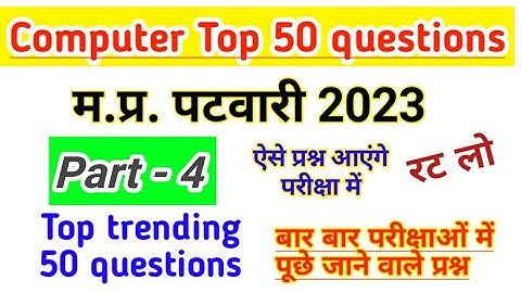Computer Gk questions l part -4 l Mp patwari 2023 computer mcq l #mppatwaricomputergk