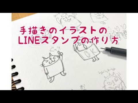 手描きで作るlineスタンプの作り方 Shorts Youtube