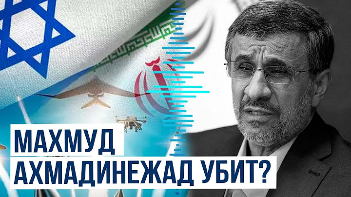В социальных сетях появились новости об убийстве экс-президента Ирана