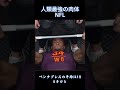 NFL選手の身体能力は、一体どれほど凄まじいのか？ #nfl