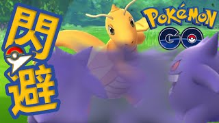 Pokemon GO : 精靈寶可夢GO 道館攻略 完美的閃避所有攻擊