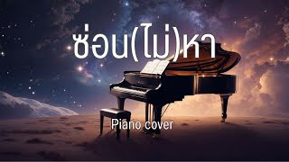 ซ่อน (ไม่) หา l Ghost - Jeff Satur piano cover by Tonx