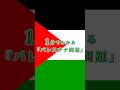 1分でわかる『パレスチナ問題』#パレスチナ #ハマス #イスラエル #戦争 #歴史