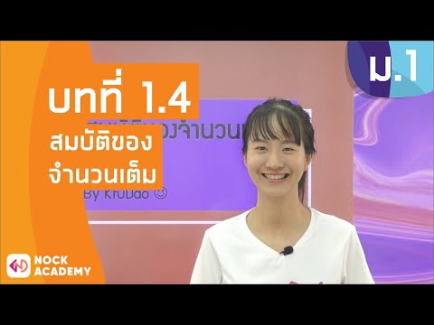 วีดีโอ: อะไรคือตัวอย่างที่ไม่ใช่ของคุณสมบัติการสลับของการคูณ?