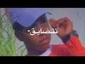 خايف تروح 💔😢
