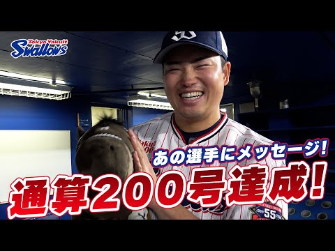 史上最年少で通算200号を達成！試合直後の村上宗隆選手に突撃インタビュー！